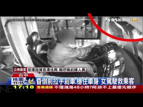BRT遭撞　女駕駛昏厥前拉手剎車…救一車人