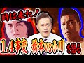 #120【衝撃の1.4事変】有田が日本プロレス史上最大級の“謎多き”大事件を語る!!【橋本vs小川】
