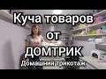 ДОМТРИК домашний трикотаж