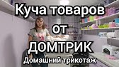 Домтрик Ивановский трикотаж / Модный показ 60 +/ Бомбер, костюмчики ...