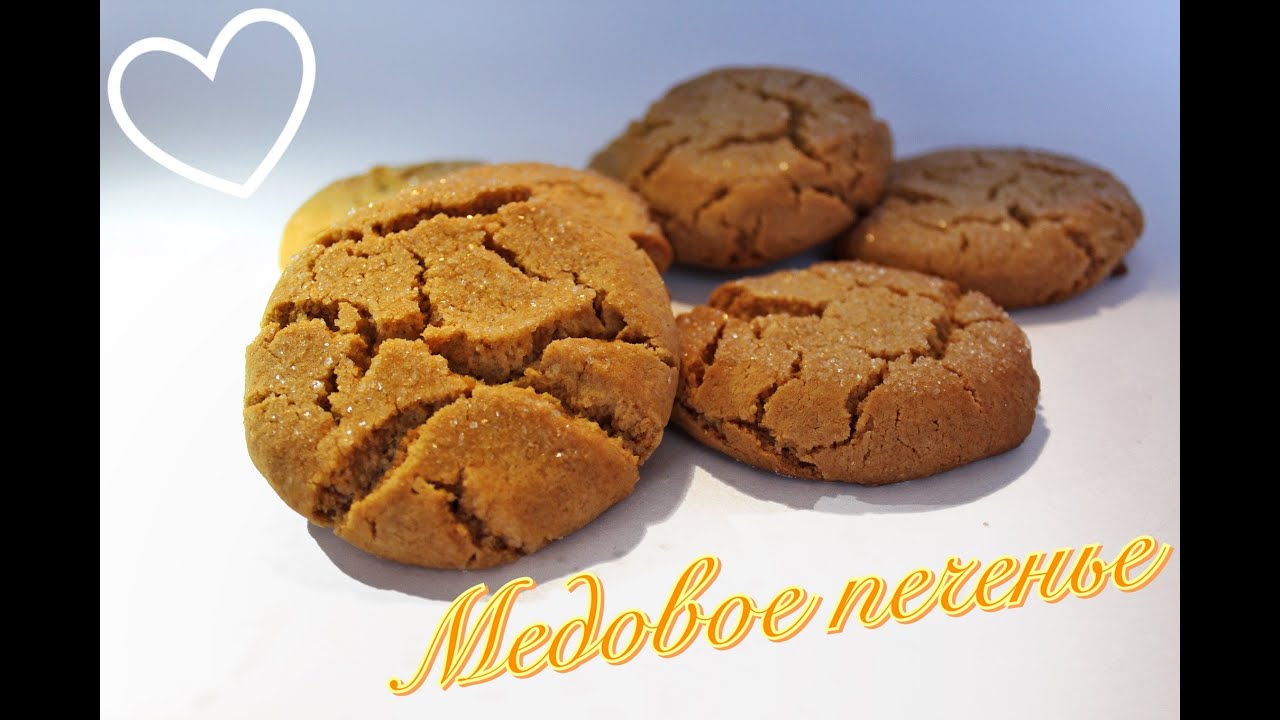 медовые печенья простой рецепт медовые печенья простой рецепт