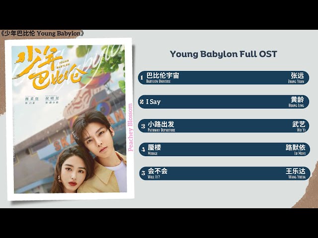 Young Babylon Full OST《少年巴比伦》影视原声带 class=