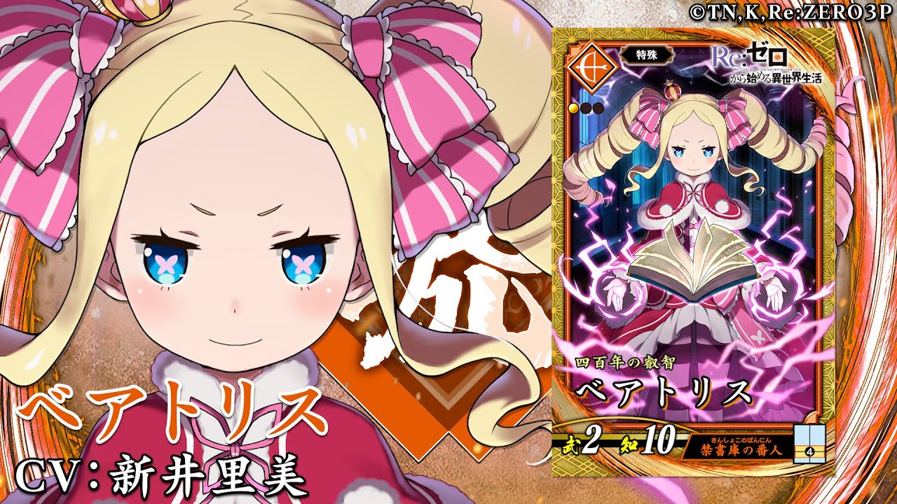 新武将計略紹介動画『SRベアトリス』 - YouTube