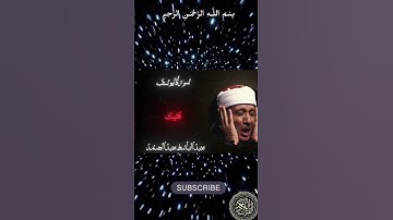 مقارنة بين عملاقين رحمهما الله في تجويد آية واحدة #يارب #قرآن_كريم #اكسبلور