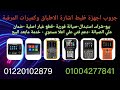 صيانة سات لينك 2100 قاطع بور شحن 