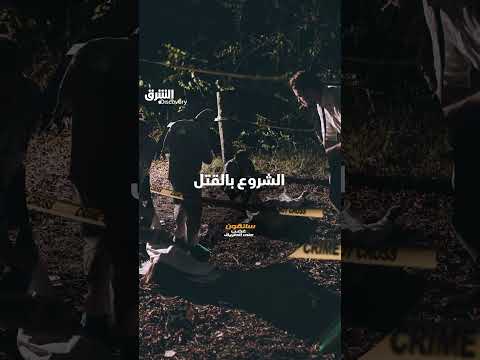 الشروع في القتل