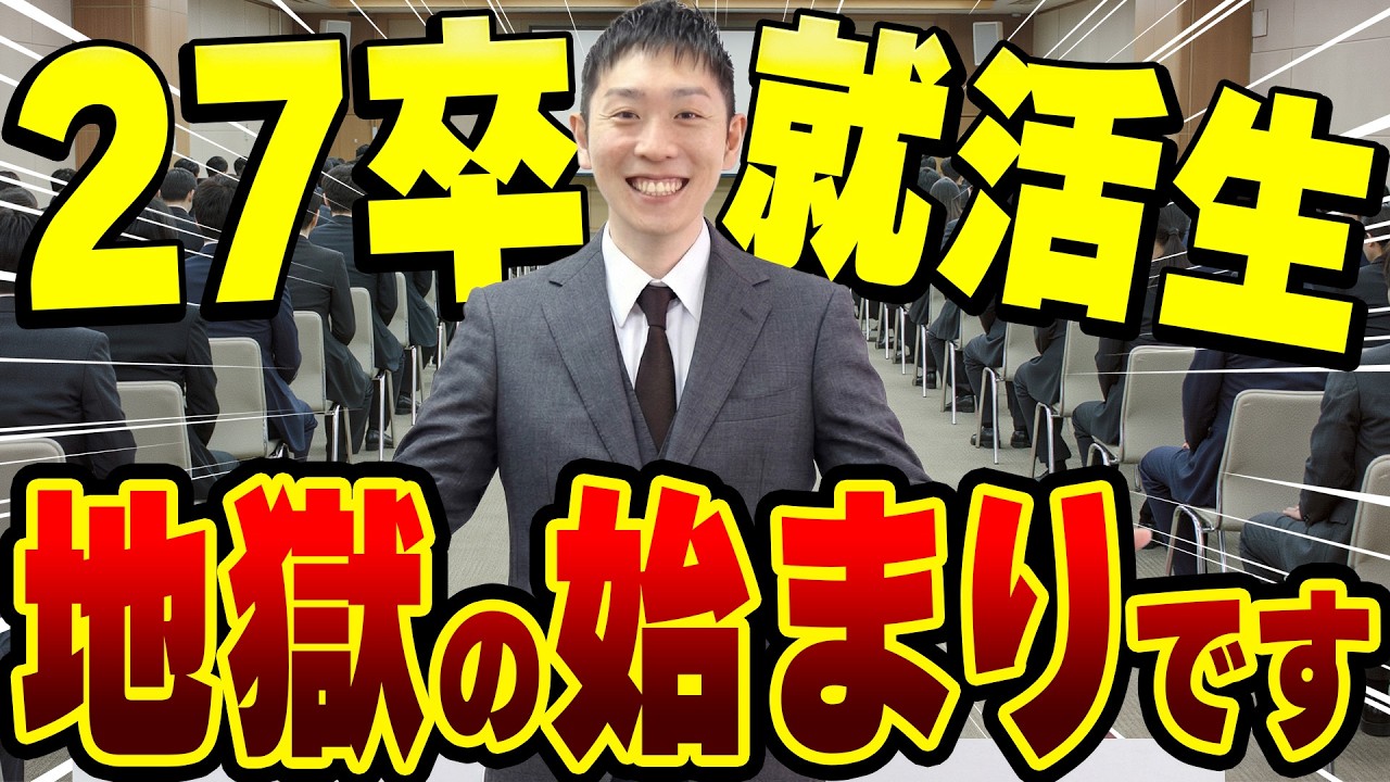 【27卒】ようこそ就活地獄へ。多くの就活生が「人生最大の挫折」を味わいます