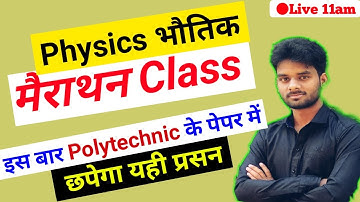 Bihar Polytechnic Physics Important Question 2021|Bihar Polytechnic 2021 Physics vvi Questions|