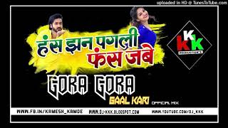 Gora Gora Gal Kari Ankhiya |Ft- Sunil Soni | Remix DJ KKK 