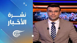 نشرة السادسة صباحا | 2025-10-19