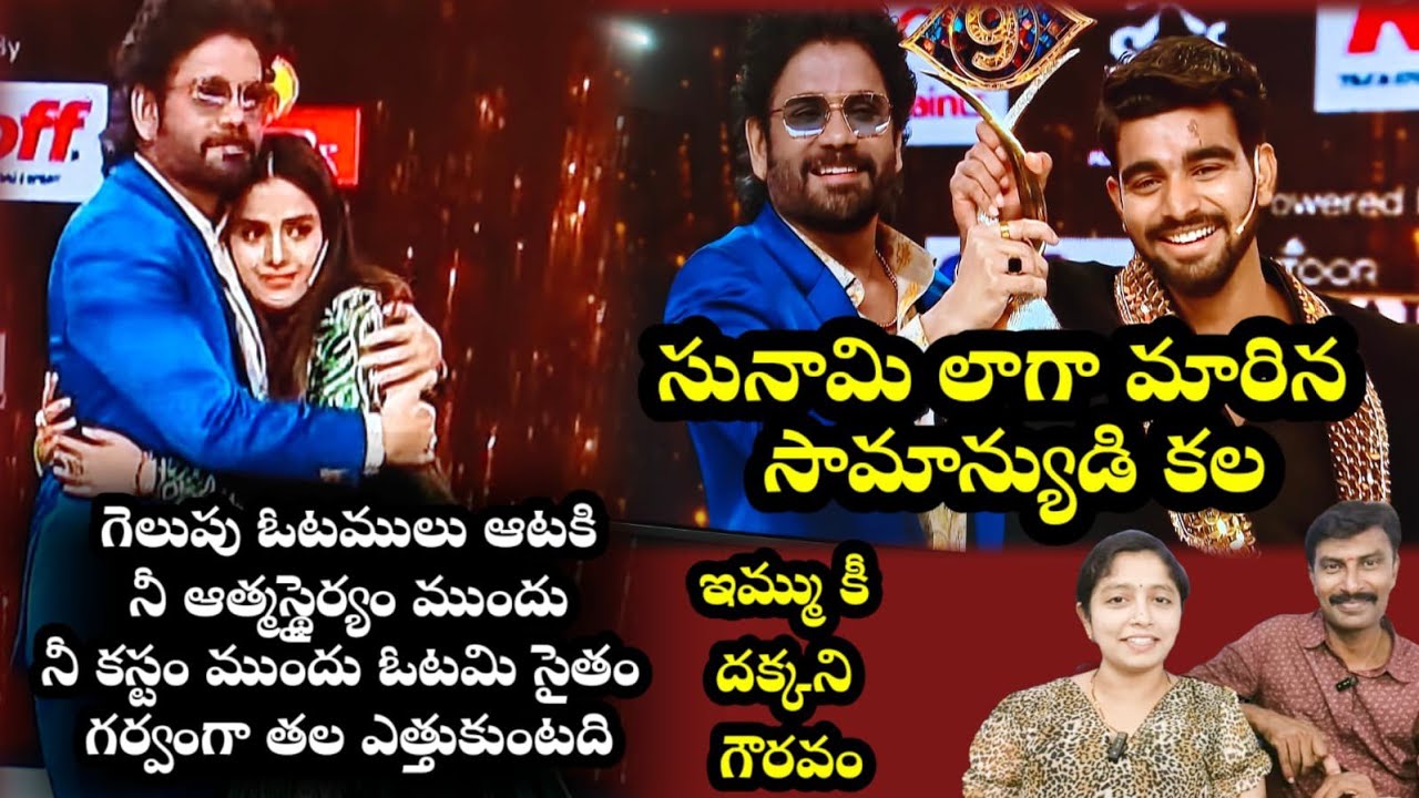Bigg Boss Telugu 9|Grand finale |winner kalyan padala|#biggbosstelugu9 #biggbosstelugu #bb9telugu 