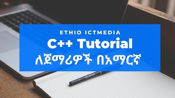C++ Tutorial ለጀማሪዎች በአማርኛ ክፍል 1
