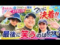 【最終話】決着!サナパ vs フクピー&陽吾|18ホール対決の勝者は!?【都賀カンツリークラブ】