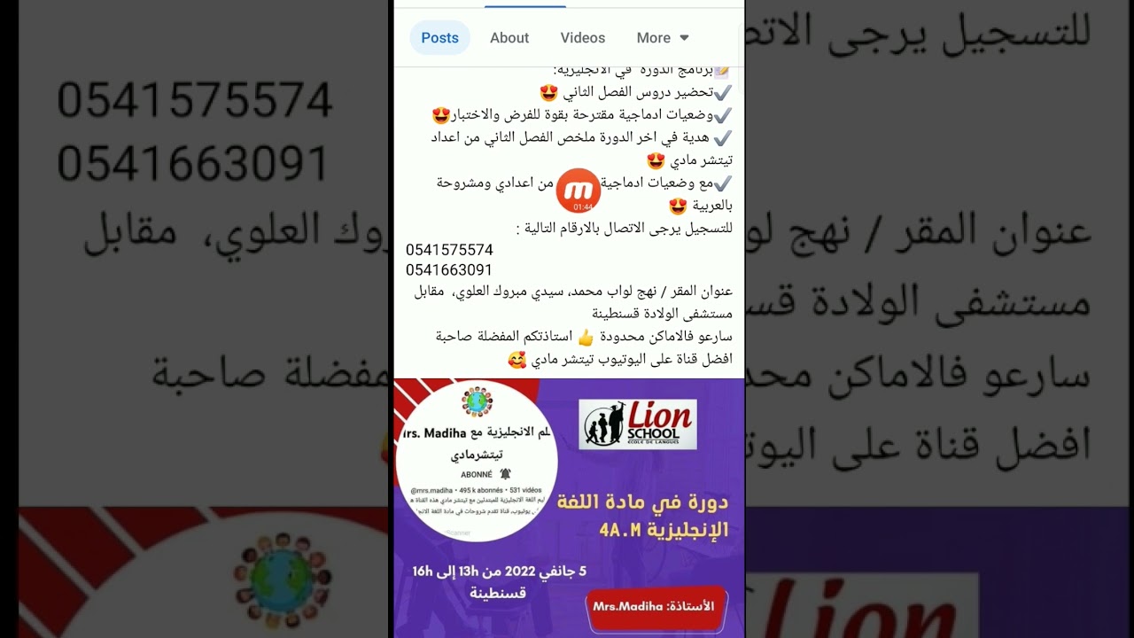 دورة قسنطينة مع تيتشر مادي 😍الخميس 05 جانفي 2023