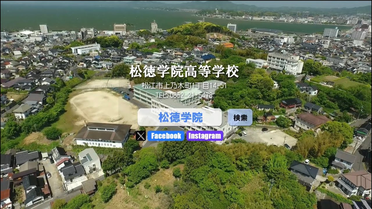 2024 松徳学院学校紹介動画