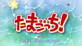 Go-Go Tamagotchi! Song (Season 2)