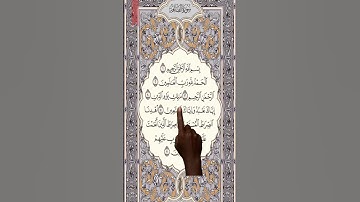 سورة الفا تحة بصوت مريح #duet #الرحمن #اكسبلور