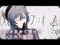 【Chill】ラジオ気分で聞ける歌ってみたについての裏話【綺沙良/にじさんじ】
