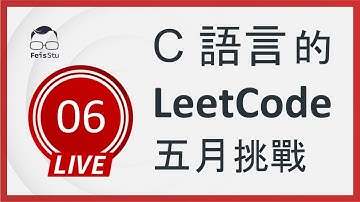 【C 語言的 LeetCode 五月挑戰】第六天 (Majority Element)