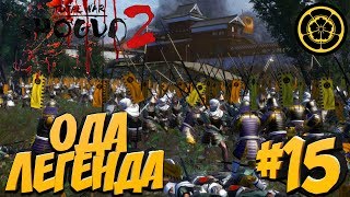 картинка: Total War: Shogun 2 (Легенда) - Ода #15 Мятежники!