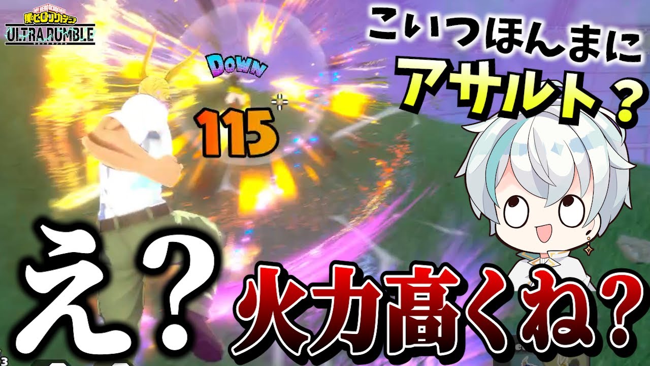 【ヒロアカUR】俊典おまえほんとにアサルトかよ！？さすがに火力高いってｗｗ【ヒロアカウルトラランブル】