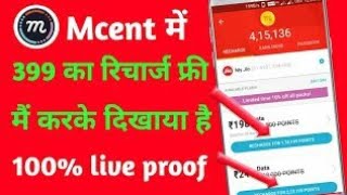 MCent browser unlimited  free recharge and money screenshot 5