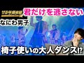 長尾 謙杜の色気がとんでもないことに...!?「君だけを逃さない」を歌うなにわ男子をみてみた (inザ少年倶楽部)