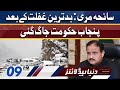 Dunya News Headlines 9 PM | 09 January 2022