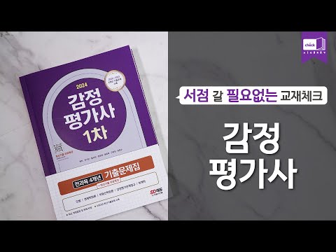 2024 감정평가사 1차 전과목 4개년 기출문제집｜연봉, 공부, 합격후기