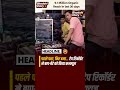 पहले फटा, फिर बजा… #FunnyVideo #ViralVideo #ComedyMoment #FatherSon #TrendingNow #ShortsViral #news