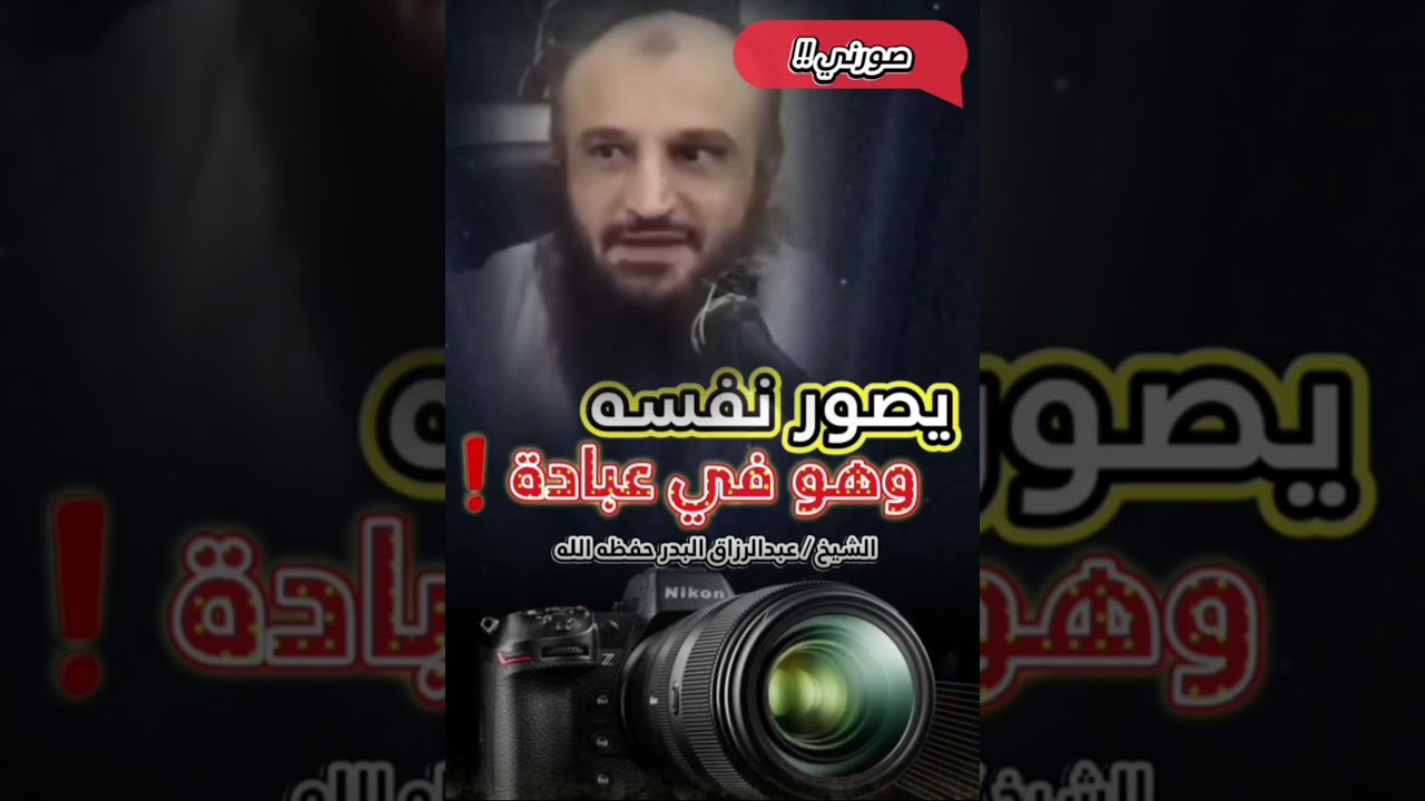 صورني وأنا في المسجد❗️|| للشيخ عبدالرزاق البدر