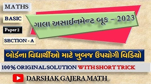 Gala Assignment Std 10  2023 | Maths Basic Paper 2 | Section A Solution