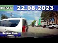 ДТП. Подборка на видеорегистратор за 22.08.2023 Август 2023