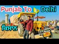Punjab To Delhi farmers Protest