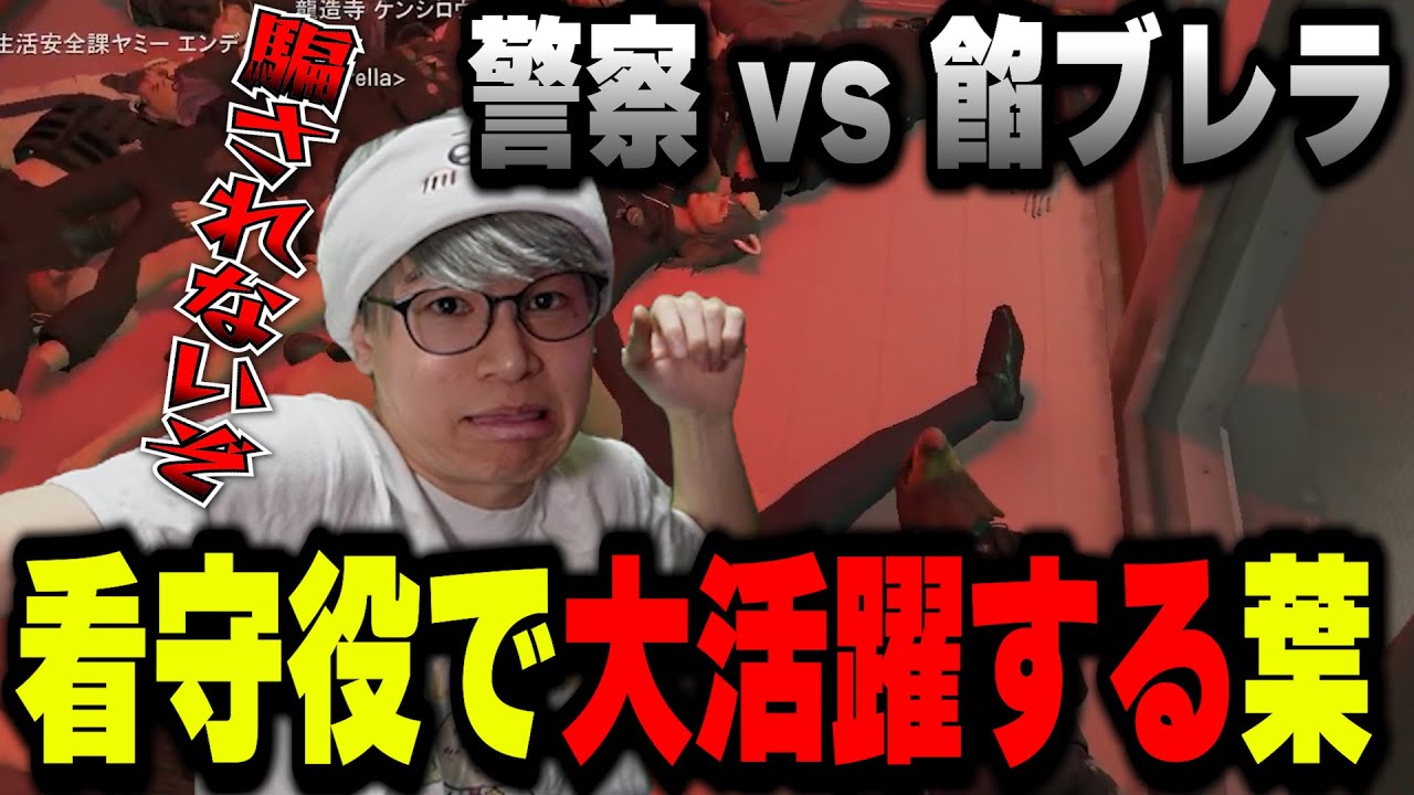 【ストグラ】警察との抗争の最中に看守役で大活躍する葉ｗｗｗ【葉ちゅべ/GTA5/餡ブレラ/切り抜き】