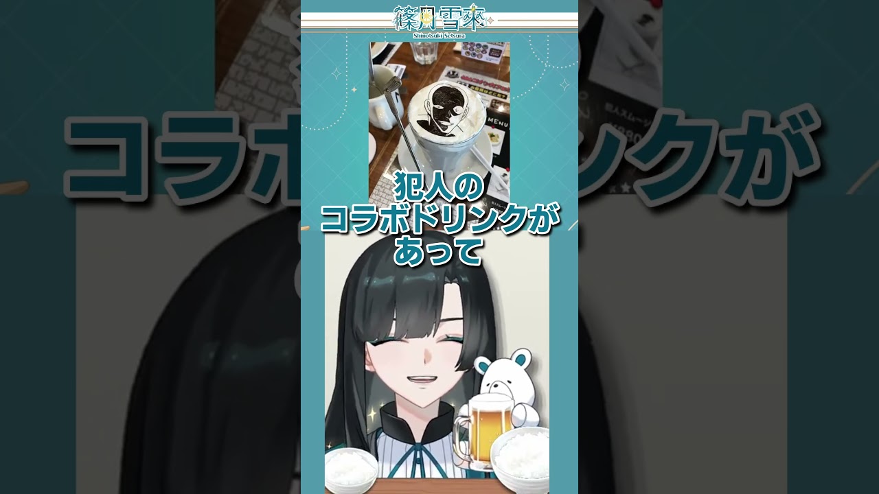 衝撃だった名探偵コナンのコラボドリンク