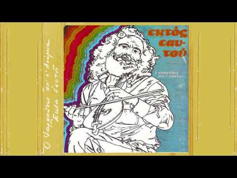 Ψαραντώνης – “Κοντυλιές”