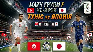 FIFA World Cup 2026 | Group F: Tunisia vs Japan | EA SPORTS FC 26
