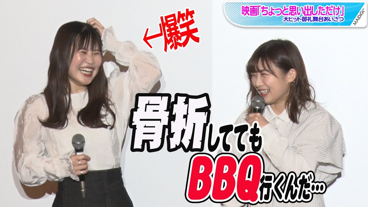インパクト大 伊藤沙莉 大関れいかとの爆笑の初対面明かす 映画 ちょっと思い出しただけ 大ヒット御礼舞台あいさつ Youtube