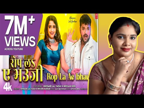 Rop La Ae Bhauji रोप ल ए भउजी - Latest Bhojpuri Holi Song 2025 - Khesari Lal Yadav Video REACTION