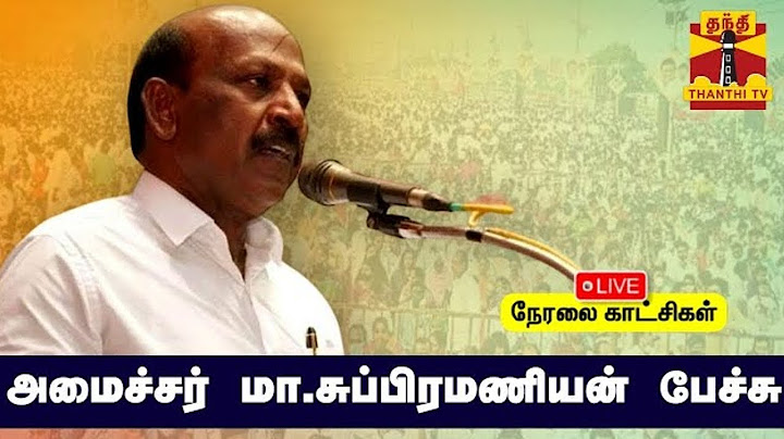 🔴LIVE : அமைச்சர் மா.சுப்பிரமணியன் பேச்சு | Ma.Subramanian | Speech