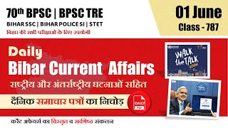 BPSC current Affairs | बिहार करंट अफेयर्स 2024 | 01 June 2024 | BPSC Tre exam | BPSC Maker