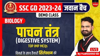 SSC GD 2023-24 | SSC GD Vacancy 2023 | Biology MCQs | Digestive System | Science by Yudhishthir Sir