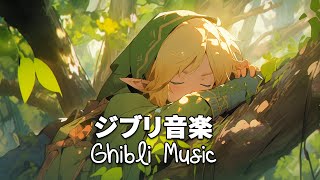 【Ghibli Music 2024】🌻 3時間 ジブリメドレーピアノ💛 史上最高のジブリピアノコレクション、あなたは最初の瞬間から中毒になるでしょう