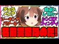 『間違いやすいウマ娘の名前』に対するみんなの反応集 まとめ ウマ娘プリティーダービー レイミン アニメウマ娘3期 ドゥラメンテ