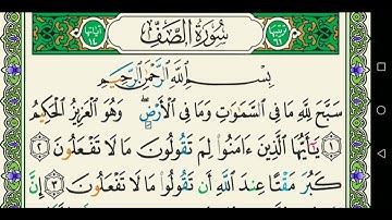 سورة الصف 061 كاملة مكتوبة عبد الباسط عبد الصمد