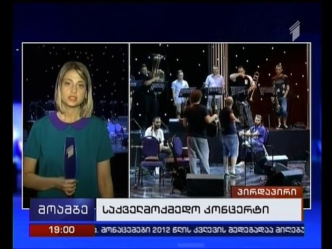 ფონდ \"იავნანას\" მორიგი საქველმოქმედო საღამო