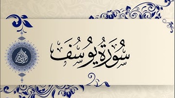 Sourat Yusuf-Saad-el-Ghamidi -سورة يوسف - سعد الغامدي