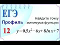 ЕГЭ задание 12 Экстремумы функции