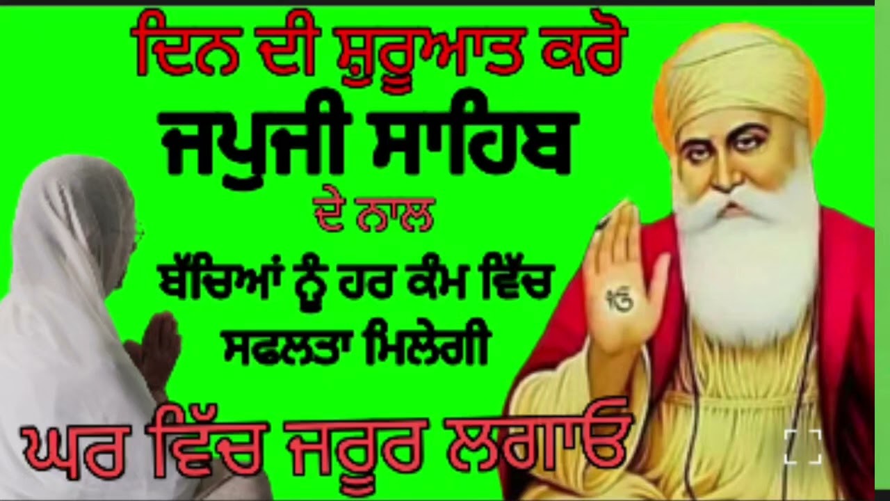ਬੱਚਿਆਂ ਨੂੰ ਹਰ ਕੰਮ ਵਿੱਚ ਸਫਲਤਾ ਮਿਲੇਗੀ // Japji Sahib full path // ਜਪੁਜੀ ਸਾਹਿਬ ਪਾਠ // nitnem Sahib
